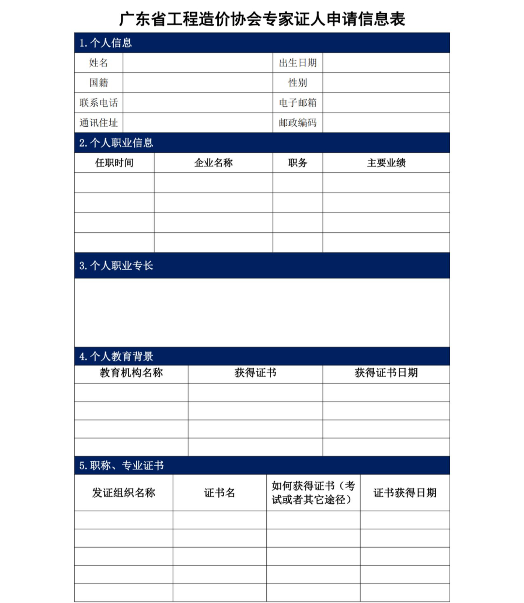 重大利好 | 广东发布专家证人发展委员会管理办法(图3)